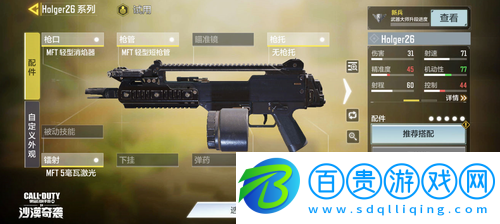 使命召喚手游Holger26配件怎么搭