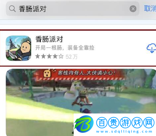 香腸派對玩不了怎么辦