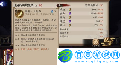陰陽(yáng)師稻荷神御饌津值得培養(yǎng)嗎