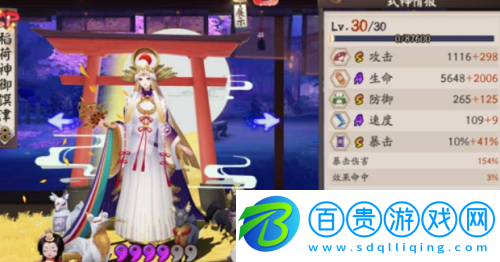 陰陽(yáng)師稻荷神御饌津值得培養(yǎng)嗎