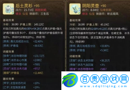 一念逍遙防御型法寶詞綴有哪些