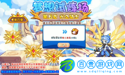 洛克王國(guó)騎士迪莫怎么得