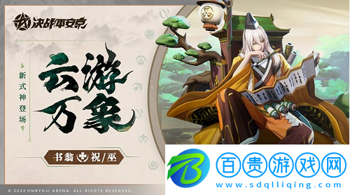 決戰(zhàn)平安京書翁連招是什么-決戰(zhàn)平安京書翁連招介紹