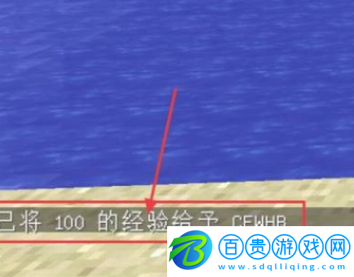 我的世界經(jīng)驗(yàn)池指令是什么