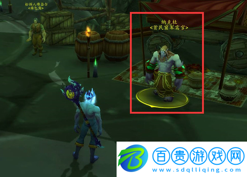 魔獸世界貧民窟聲望軍需官在哪里