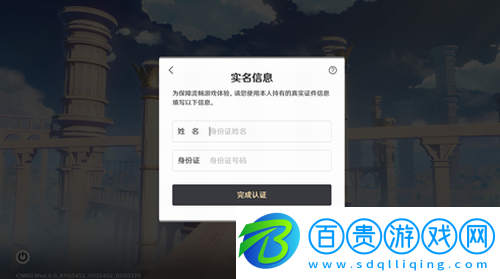 原神實(shí)名認(rèn)證的號(hào)怎么找回