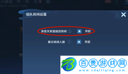 王者榮耀好友直接進(jìn)房間怎么關(guān)