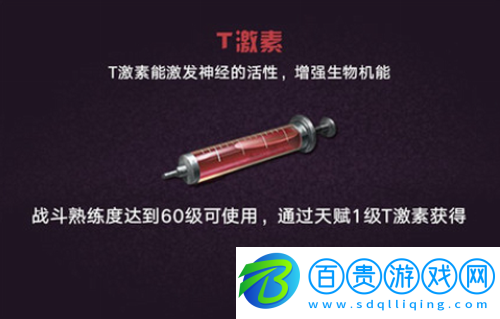 明日之后T激素有什么用