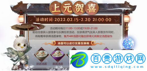 妄想山海四喜湯圓怎么獲得