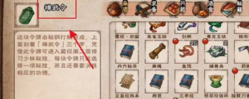 煙雨江湖禪武令怎么獲得