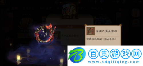 陰陽(yáng)師深淵之翼頭像框怎么獲得