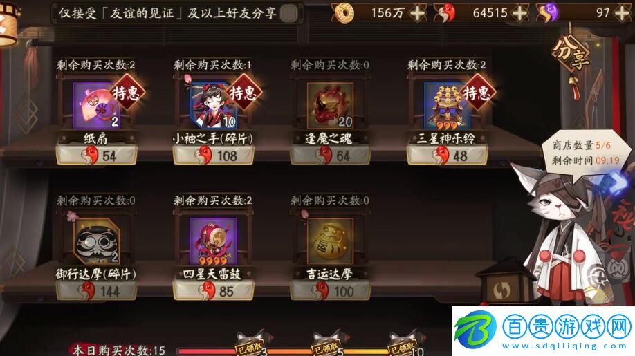 陰陽師神秘商人在什么地方