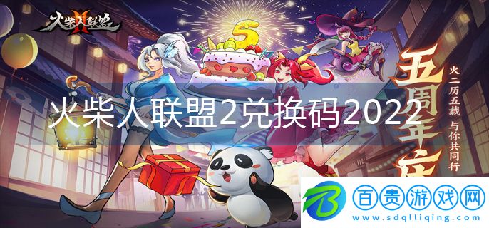 火柴人聯(lián)盟2兌換碼2022-兌換碼永久有效