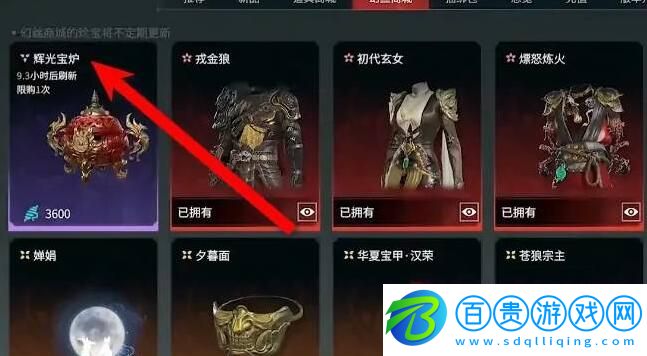 永劫無間輝光寶爐怎么獲得