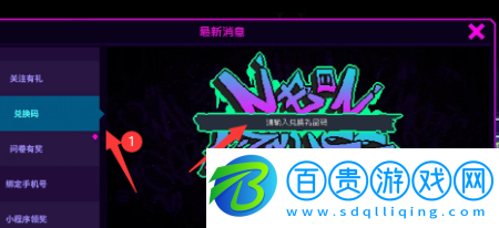 霓虹深淵無(wú)限兌換碼有哪些