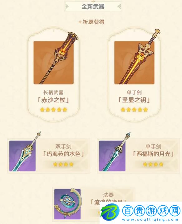 原神3.1版本更新內(nèi)容一覽