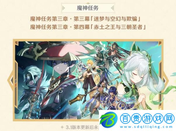 原神3.1版本更新內(nèi)容一覽