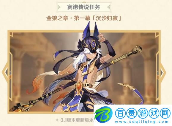 原神3.1版本更新內(nèi)容一覽